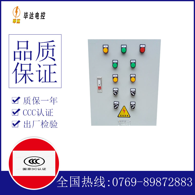 禄丰水泵控制箱